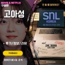 새천년 병원 | 쿠팡플레이: SNL 시즌8 2화 고아성 편 (후기/줄거리/요약/스포일러)