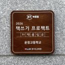 운정고등학교 세계타임즈