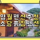 소담흙집펜션 이미지