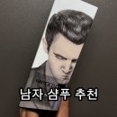 젠틀엠 | 미용실추천샴푸] 노폐물제거, 모발관리, 탈모예방을 한 번에! 리스킨에 해모셀 엠 헤어 로스 샴푸 솔직후기
