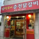 황가네춘천닭갈비 네이버블로그