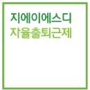 지에이에스디주 이미지