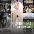 W4. 가성비본식스냅 대구밝은홀 퀸벨 브리에가든홀 리베아뜰리에 계약후기 짝꿍할인코드