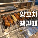 미사강변 대로 | [하남 미사 맛집] 양꼬치 생각날 때 찾는 단골집, 미미사양꼬치 무한리필 내돈내산 솔직후기