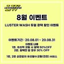 러스터워시 이미지