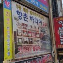 향촌하와이 이미지