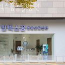 킨텍스 꿈 동물병원 네이버블로그