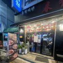 춘향미엔 - 중구 다산로 218 | 왕십리 행당시장 맛집 춘향미엔 내돈내산 후기