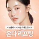 클레오의원 - 전주시 완산구 충경로 44 | [공유] 홍대 온다리프팅 효과를 제대로 보는 사람과 아닌 사람의 차이