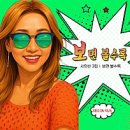 신바람 뇌건강 노래교실 | 서울 금천구 새재미 경로당 노래강사 임명희! 보람된 노래교실 수업현장~^^