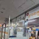 김사부코다리