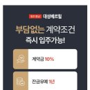 청주동남지구 대성베르힐 실입주금 8000만원대 즉시입주 이미지
