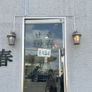 윤영식당 - 북구 | 제주 5일차, 제주 협재 고기국수 난춘 식당 내돈내산 후기
