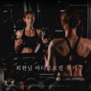 허리 통증 때문에 시작한 운동, 결국 바디프로필까지 찍었습니다｜경기광주PT 바디원짐 회원님 후기