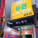 해피해피 노래연습장 이미지