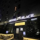 엠플레이스호텔 이미지