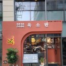 옥소반송리단길점