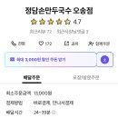 정담손만두 이미지