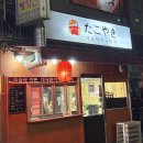 타코야끼타마시 이미지
