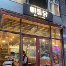 이통닭 이미지