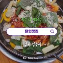 꺼먹다리펜션 | 양주 닭갈비 맛집 : 볶음밥까지 완벽한 달인 맛집