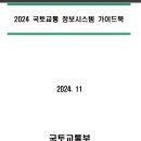 국토정보 시스템 가이드북