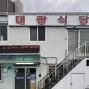 태광 카 | 제주 현지인 맛집 공항근처 ‘태광식당’ 한치돼지주물럭 추천