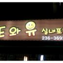 또와마차 이미지