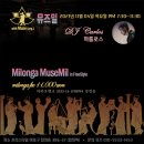 [뮤즈밀] Musemil in FreeStyle 11월04일(목)pm7:30~11:30 DJ. 까를로스 이미지