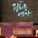 [2412] 뮤지컬 광화문연가 12월의 서은광월하 후기 🎄 : 올해 크리스마스도 함께❤️💚