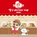 짱구가짱 | 요즘 핫한 짱구 베이커리 카페 팝업 후기