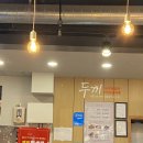 두끼도청점