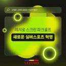 메가스크린골프 이미지