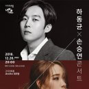 하동균X손승연 콘서트 이미지