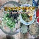 해와달칼국수 이미지