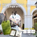 프리미엄아울렛버스정류장_R | 동유럽 비엔나 쇼핑 판도르프 아울렛 셔틀버스 쇼핑리스트 총정리 + 롱샴 몽클레르 구찌 버버리