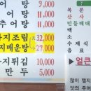 청주추어탕
