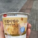 어..? 이거 왜 맛있지? 라벨리 인절미빙수 솔직 후기 (재구매각)