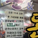 손앤손 돈까스 | 포항 두호동 경양식돈까스 손&amp;손 돈까스 솔직후기