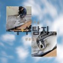 비사벌아파트 | 전주 송천 비사벌 아파트 누수 탐지 및 보수 공사 진행 사례