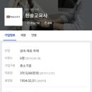 한솔교육사