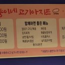 뚱이네고기아지트