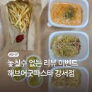해브어굿파스타