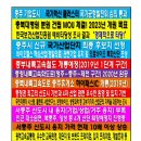 분양해지세대 10개 파격가 일괄정리분양 (충주 자이) 이미지