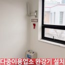 신중앙카서비스 | 완강기 설치 업체 │ 다중이용업소 3층 시공 비용 안내