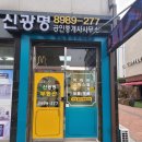 신광명공인중개사사무소 이미지