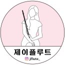 대합초등학교 | &lt;대구플룻레슨 | 2023 대구국제합주경연대회 후기&gt;