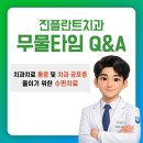 의정부제일치과의원 | 의정부민락동치과, 치과치료 통증 및 치과 공포증 줄이기 위한 수면치료