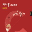 더차이홍 이미지