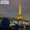 20대 유럽여행 세미패키지 워너고트립 추천후기(일반세미패키지와 비교)